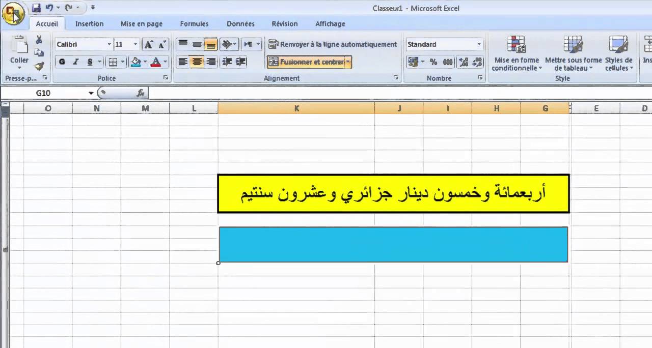 شرح تحويل القيم المالية من أرقام الى حروف في برنامج Excel باللغة العربية و الفرنسية