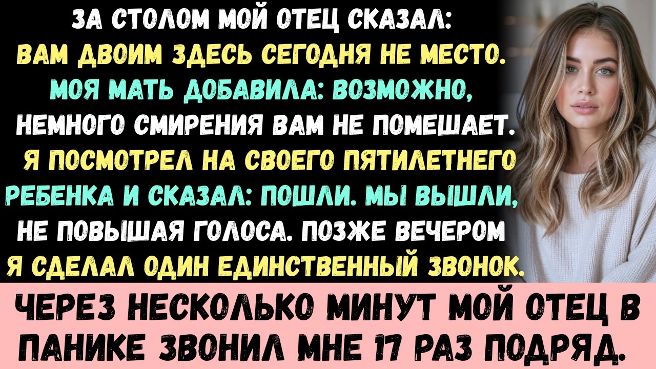 Мой отец сказал: Вам двоим здесь сегодня не место. Моя мать добавила: Возможно, немного смирения вам