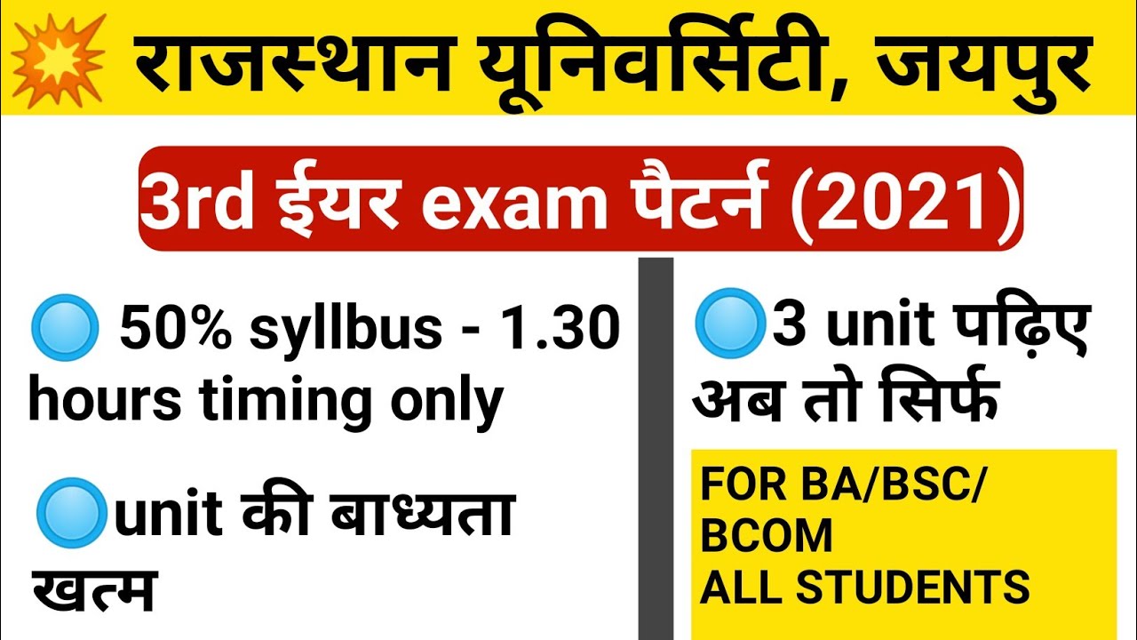 rajasthan university exam pattern 2021 in hindi | #rajasthan_university_new_exampattern 2021