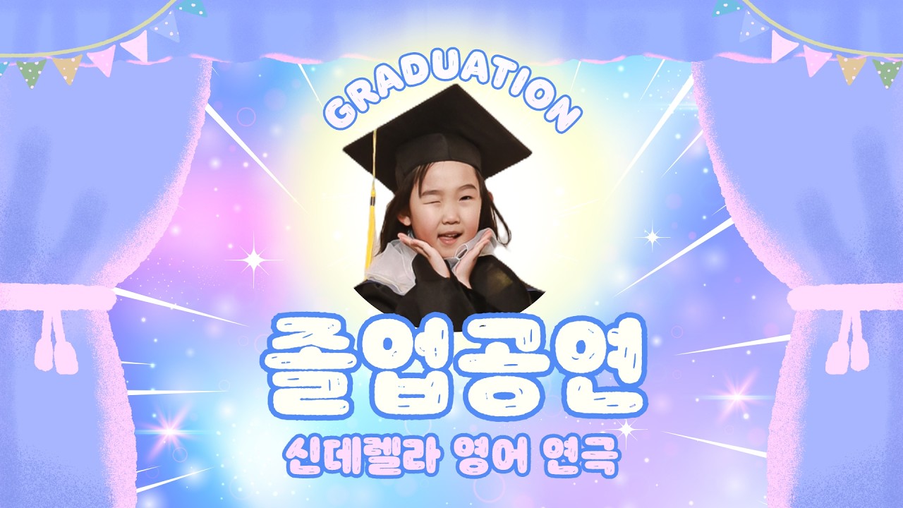 졸업공연_신데렐라 영어연극
