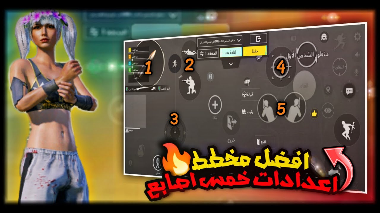 افضل اعدادات خمس اصابع جيروسكوب و بدون جيروسكوب بعد التحديث + افضل كود اعدادات ببجي موبايل