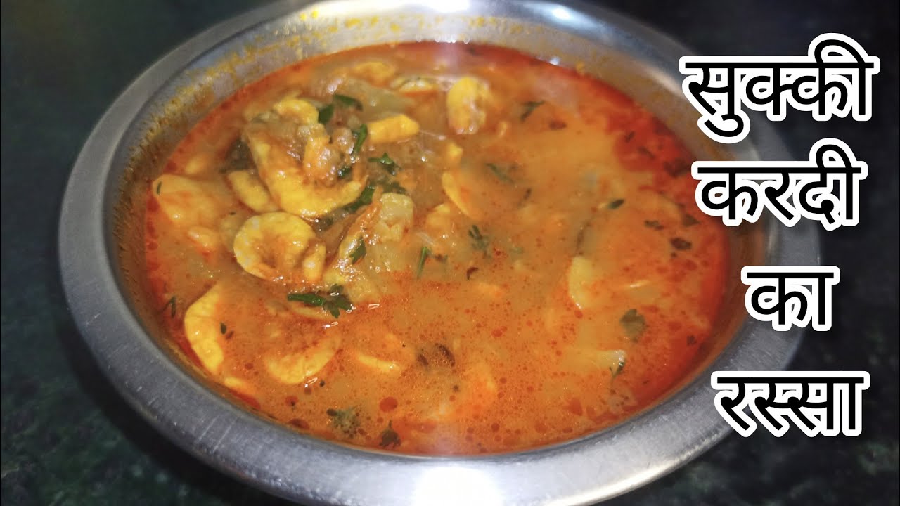 सुक्की करंदी और आलू का एकदम लाज़वाब रस्सा। sukatche recipe / Sukya kardi cha kalwan / sukki kardi