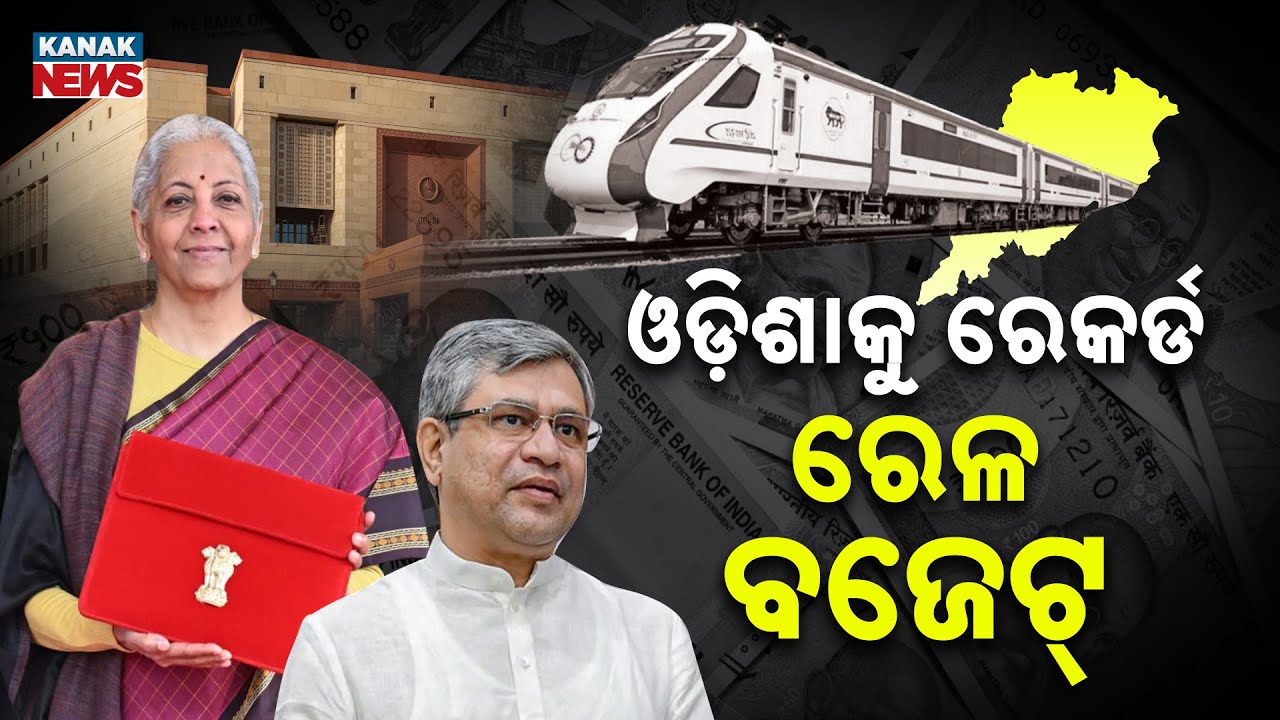 Odisha Railway Development Gets Big Push | New Corridors & Old Projects in Focus