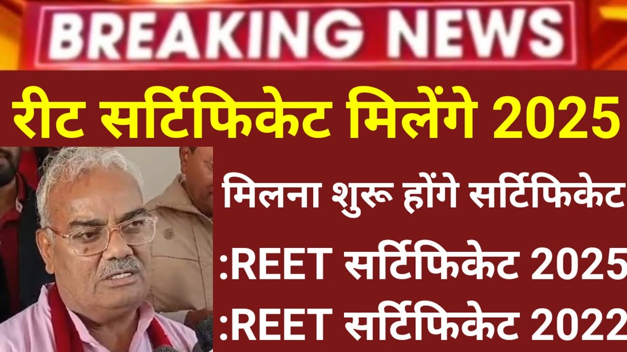 reet certificate 2025 kaise download kare/reet certificate 2022 kaise download kare/reet mains news