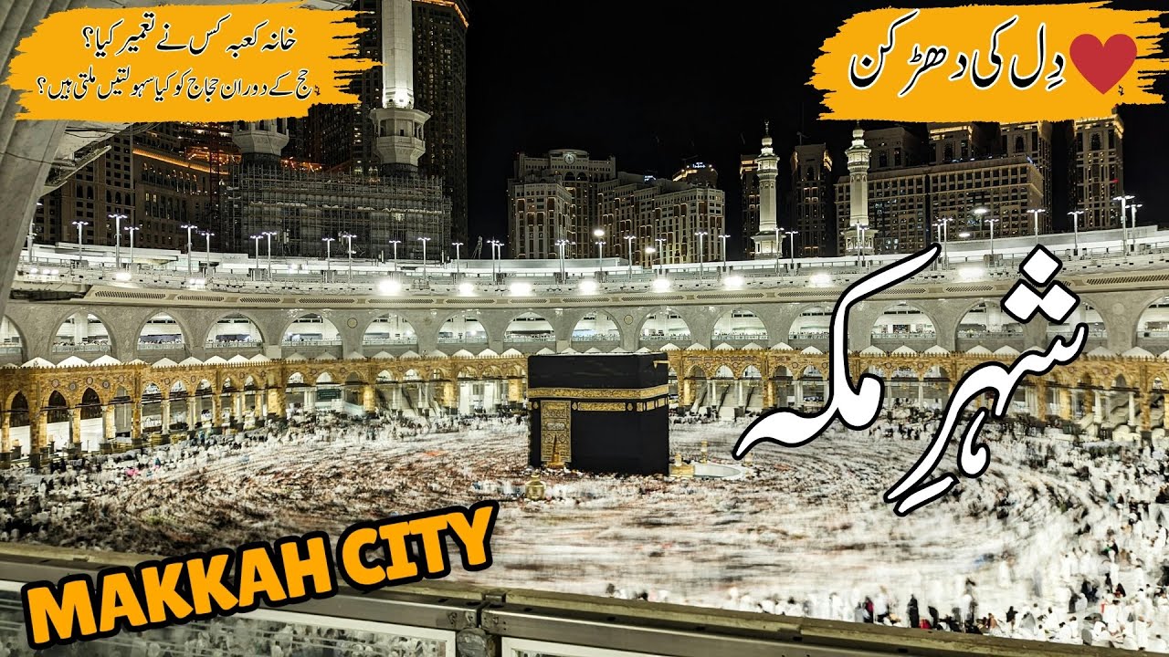 Makkah Journey That Touches Heart ❤️ | Kaaba & Hajj Facilities | Urdu/Hindi | دل چھو لینے والے لمحات