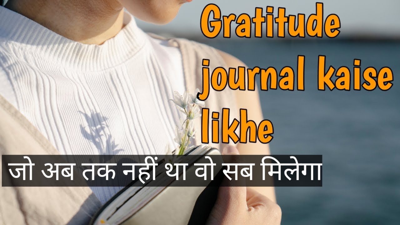Gratitude journal कैसे लिखें || low of attraction in Hindi...