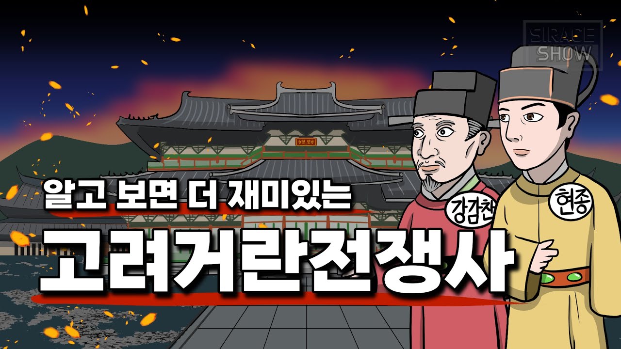 1차2차3차 고려거란전쟁사 총정리