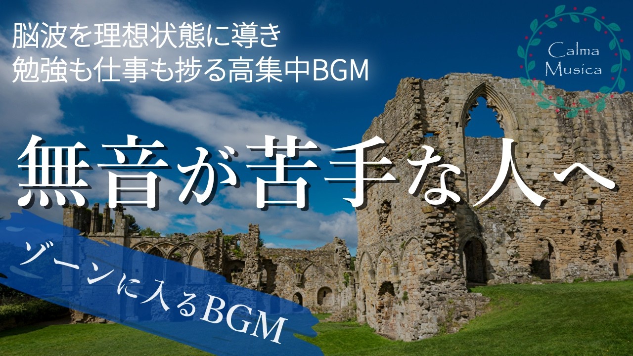 作業用BGM・勉強用BGM｜意外と集中できる静かな長時間音楽｜リラックス効果