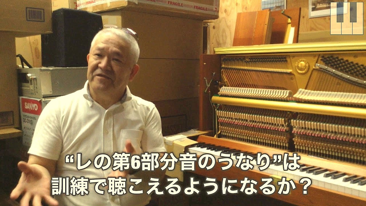 【調律師インタビュー】4. ユニゾンの技巧 高木治夫(高知)  Interview with the piano tuner 4 