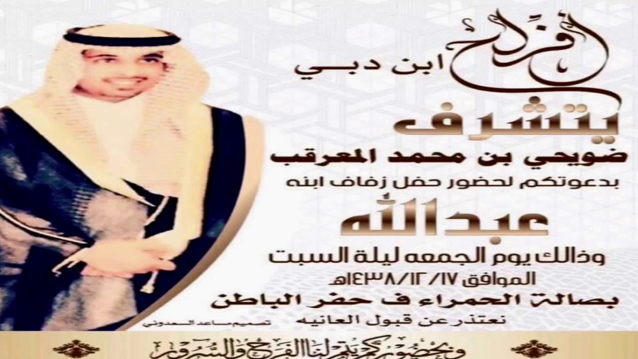 حفل زواج عبدالله بن ضويحي بن دبي المعرقب