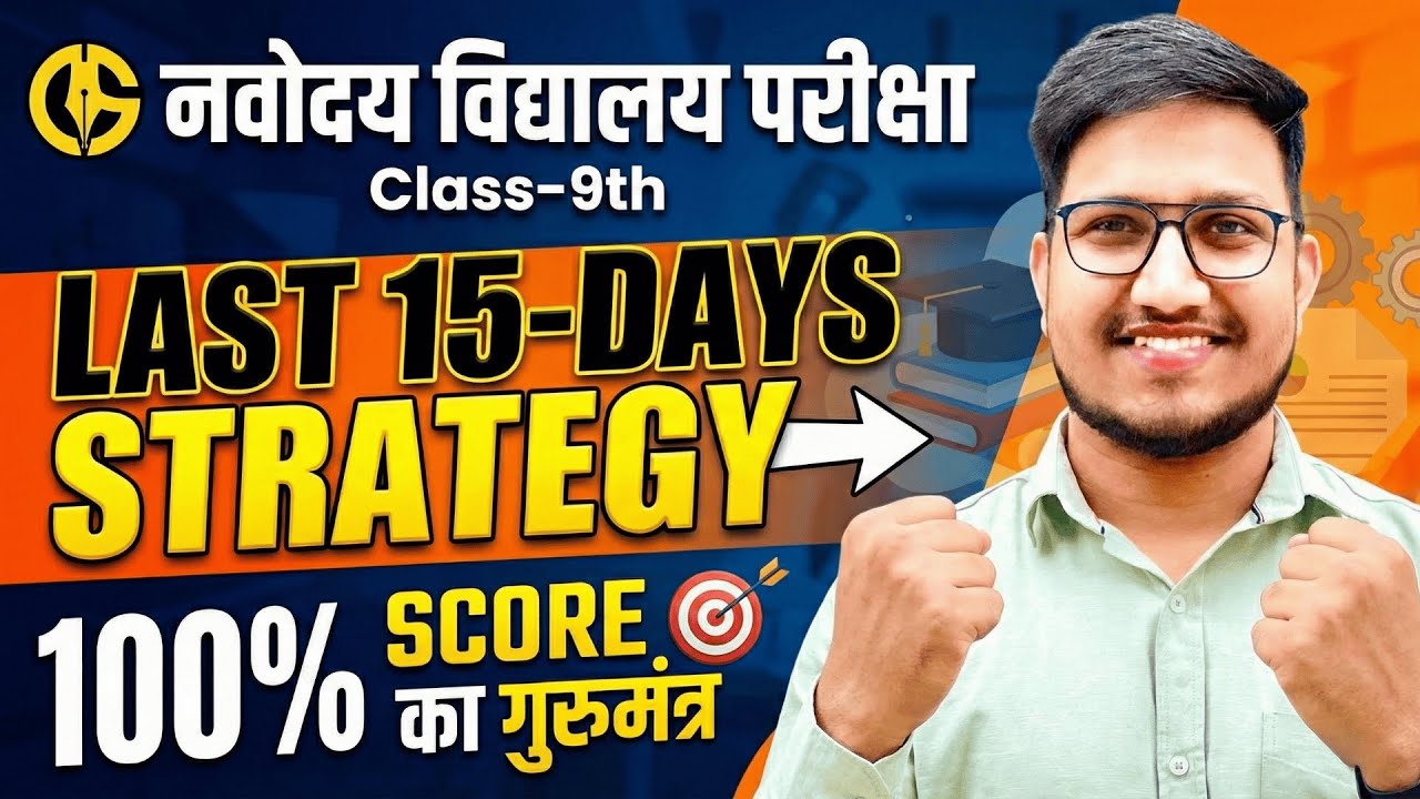 Complete Strategy 100%✅JNVST Class-9th Class Last 15 Days Strategy for Navodaya Vidyalaya Class-9th.