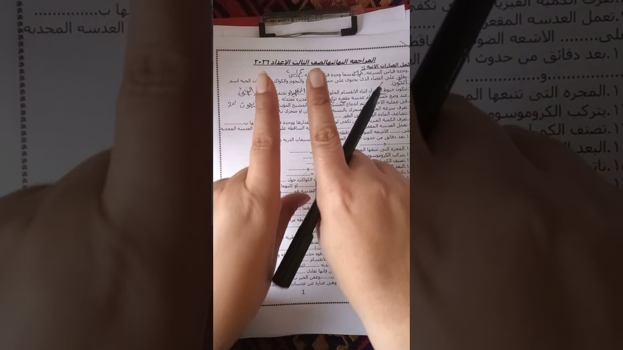 المراجعه النهائيه الصف الثالث الاعدادي