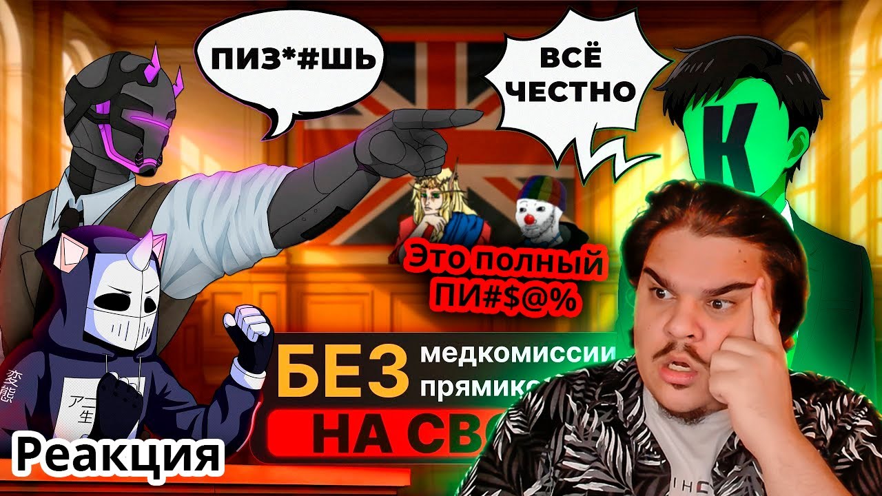 ▷ КУПИКОД — ПОРА УЗНАТЬ ВСЮ ПРАВДУ [ft. Кель', DeadP47, iXBT, Зио и др.] | РЕАКЦИЯ на Utrumal