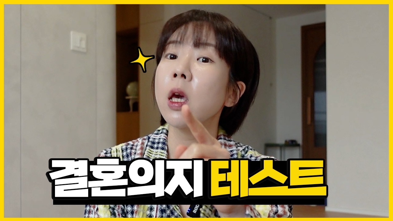 36살, 결혼은 2년 보자? 확신 없는 남자 구별법