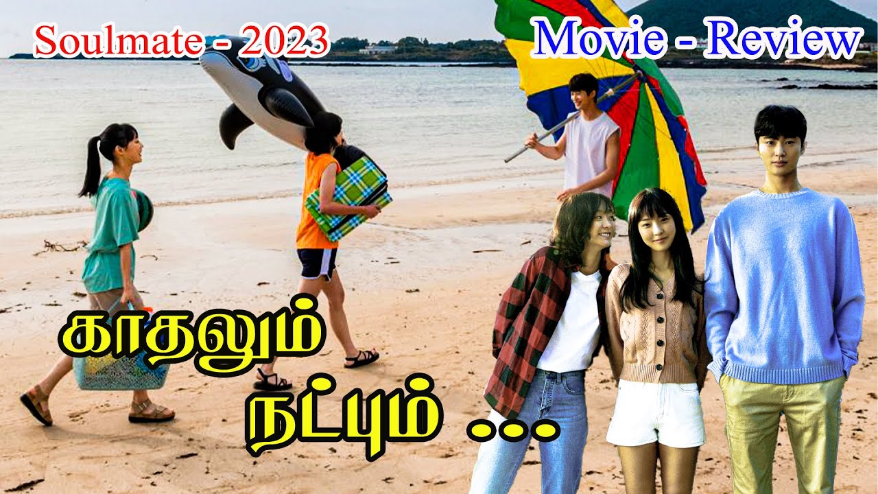Soulmate|  Friendship | Love Movie  |Tamil Explanation | @dramaloverz