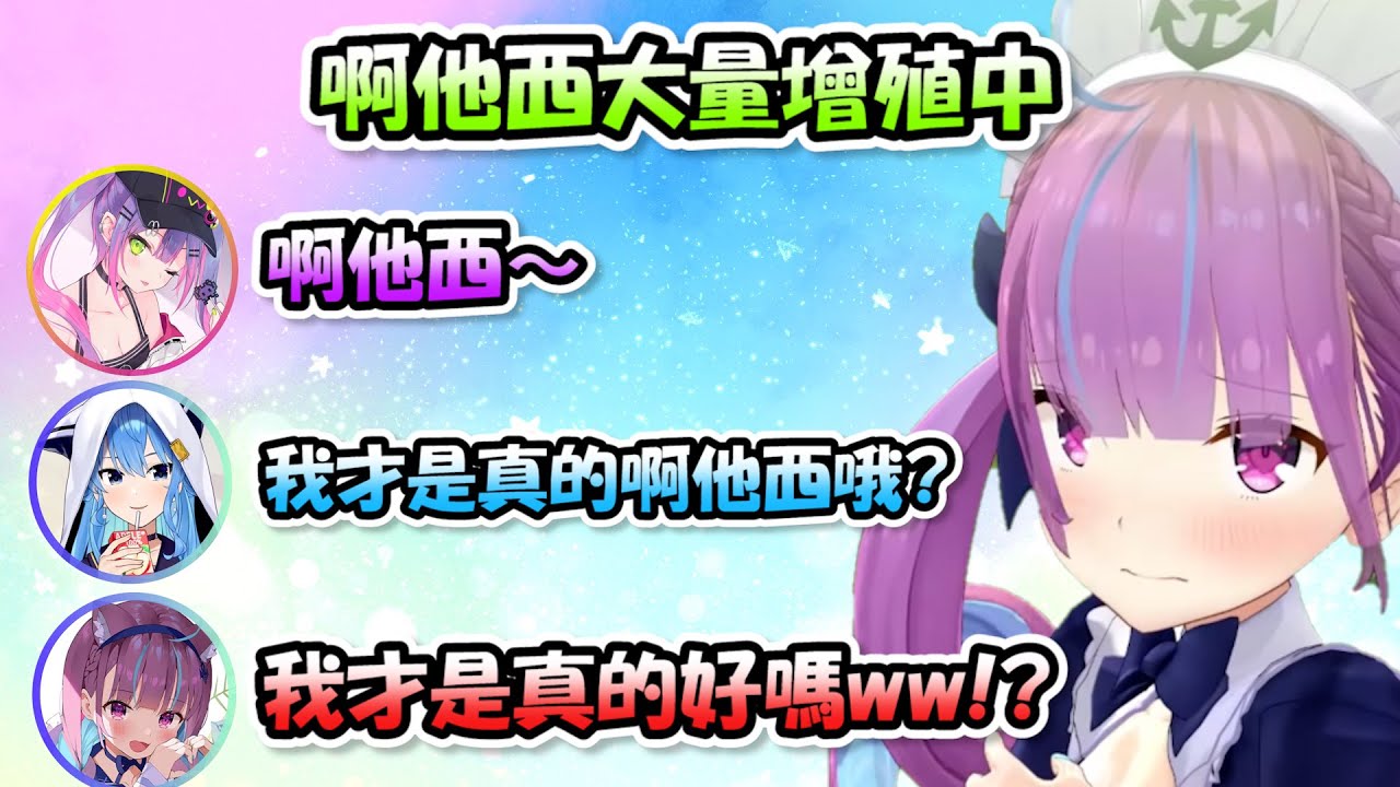Towa跟星街都在模仿阿夸講話....現場出現了三隻阿夸(本物)畫面異常混亂www【常闇Towa x 星街彗星 x 湊あくあ】【Hololive/ホロライブ】【vtuber中文字幕】