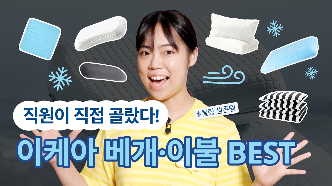 여름 쿨링의 끝판왕☀️ 여름밤 새로운 세상을 알려준 추천템 10가지 공개!