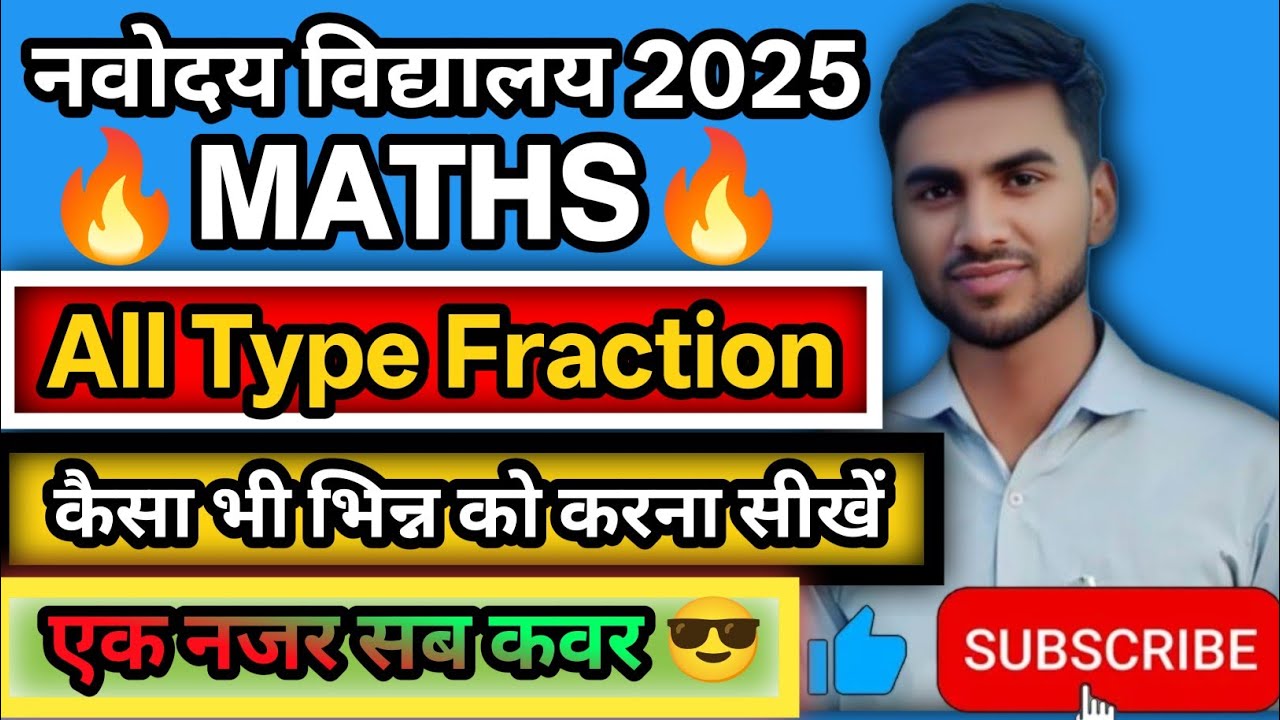 जोड़, घटाना, गुणा, भाग आदि भिंन्नो को करना सीखे || Add, subtract, multiple, Divide Fraction Solve 