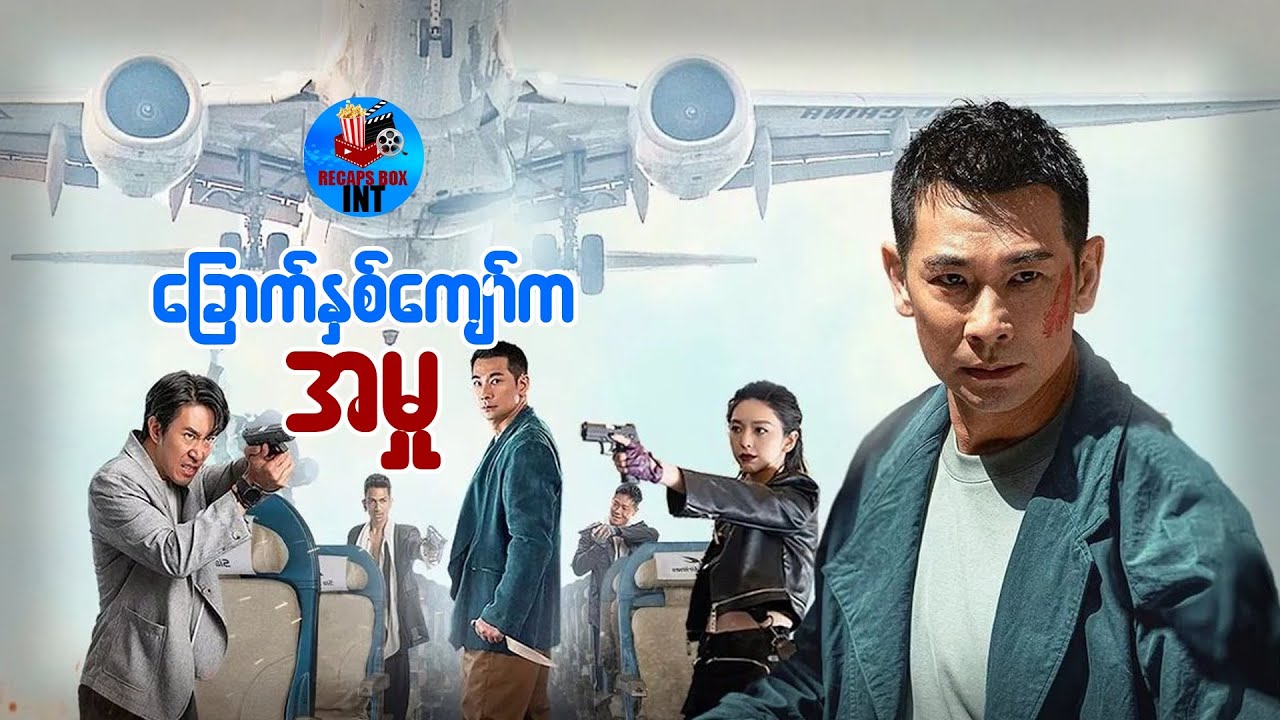 ခြောက်နှစ်ကျော်ကအမှု
