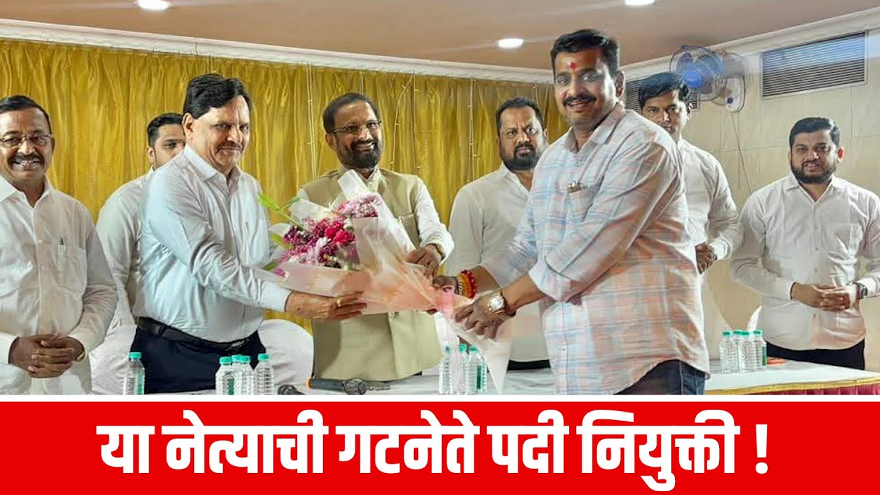 या नेत्याची गटनेते पदी नियुक्ती !