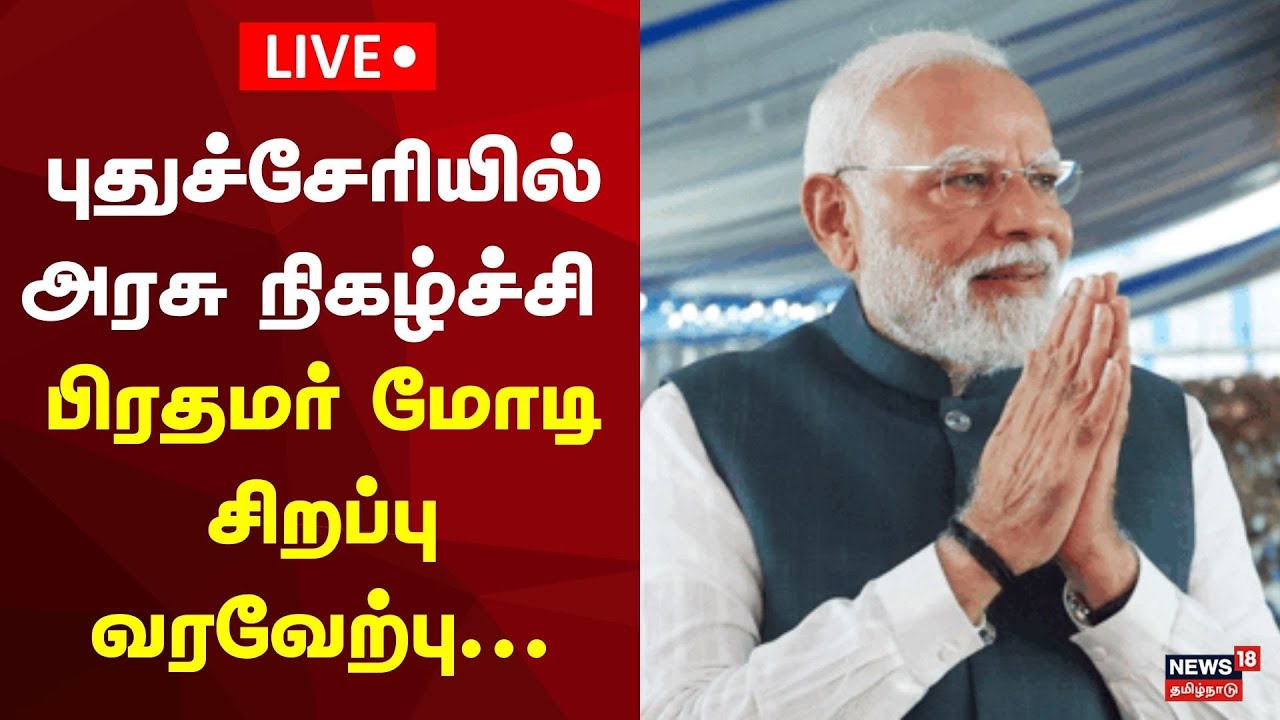 🔴LIVE | PM Modi inaugurates and lays the foundation stone of various development projects