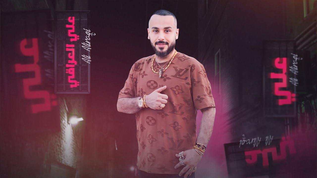 عطشان شوف عيونو/ كوكتيل دبكات / الفنان علي العراقي