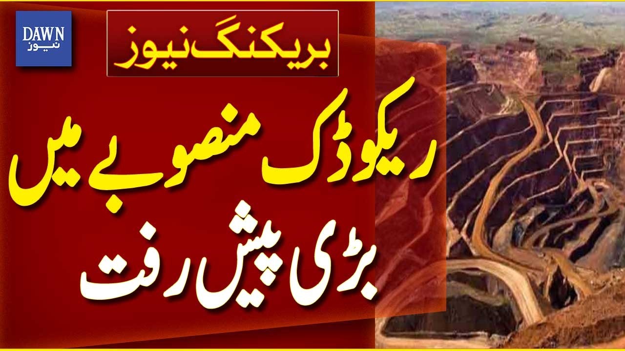 Reko Diq Project | Billion-Dollar Investment Sees Major Progress - Breaking News | Dawn News
