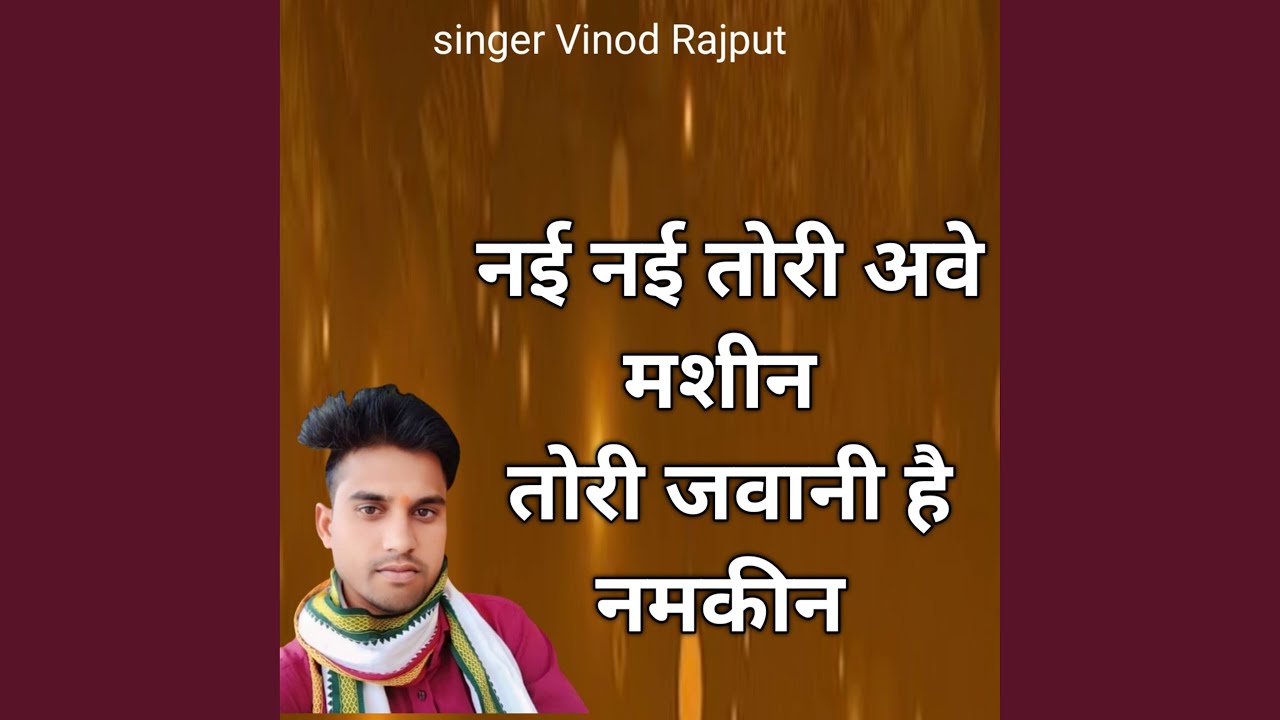 Nai nai tori ave maseen Tori jwani hai namkin