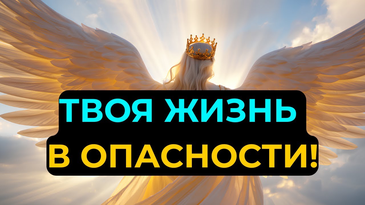 ИЗБРАННЫЕ: Твоя ЖИЗНЬ в ОПАСНОСТИ! Ты игнорируешь предупреждения с НЕБА… Посмотри до КОНЦА!