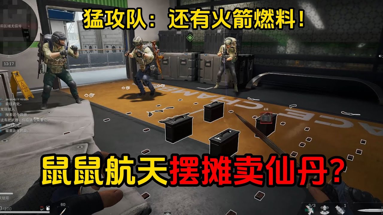 【三角洲行動】鼠鼠居然在摆摊卖仙丹？？？｜Delta Force