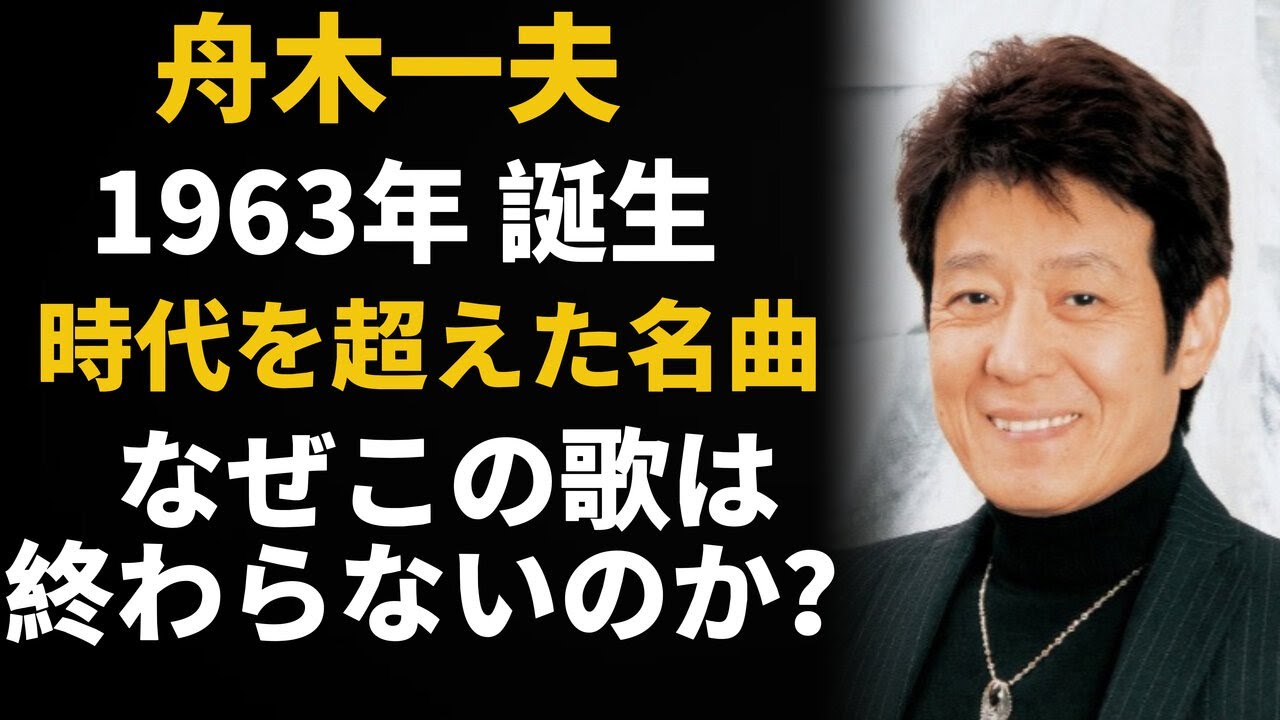 【ラジオ深夜便】【舟木一夫】名曲「高校三年生」の真価──60年愛され続ける理由と「別れ」の美学