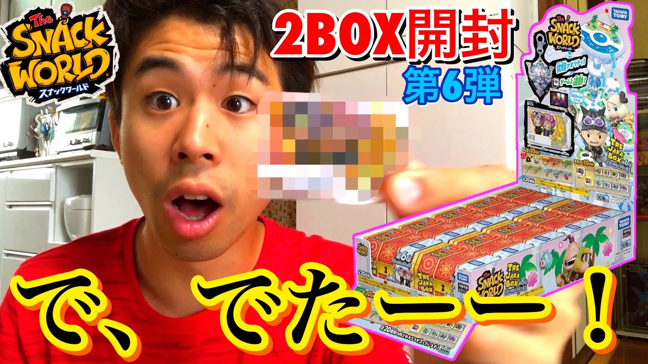 【何ヶ月ぶり⁉︎】スナックワールド トレジャラボックス 第6弾 天空の神秘と双星の魔王 スーパーグレートレア 2BOX開封 レビュー the snack world trejarabox 6