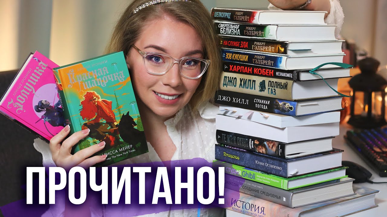 НЕ МОГЛА ОТОРВАТЬСЯ ОТ ЭТИХ КНИГ!😱📚ПРОЧИТАНО В СЕНТЯБРЕ