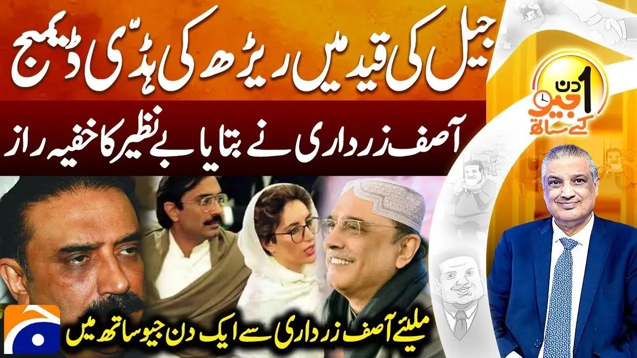 Asif Ali Zardari Exclusive Interview in Aik DIn Geo Kay Sath with Sohail Warraich | Geo Classics