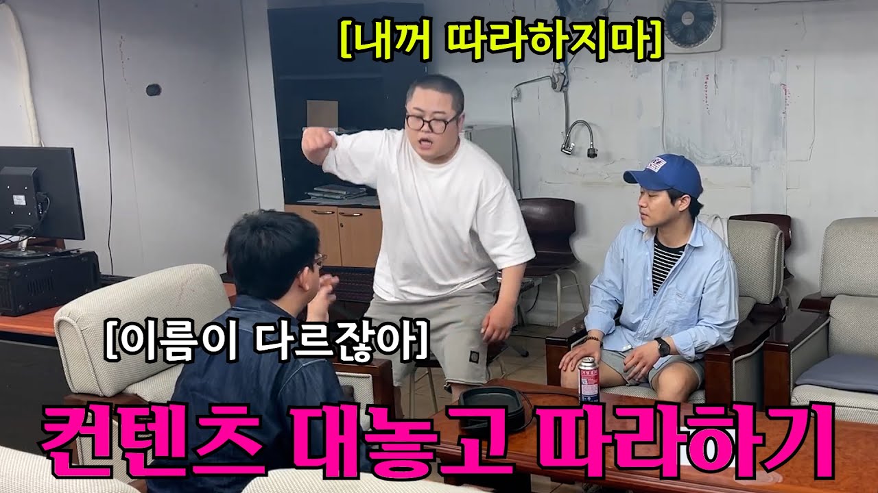 컨텐츠 대놓고 따라하기 ㅋㅋㅋㅋㅋㅋㅋ(ft.우잼춘 ,김태길)