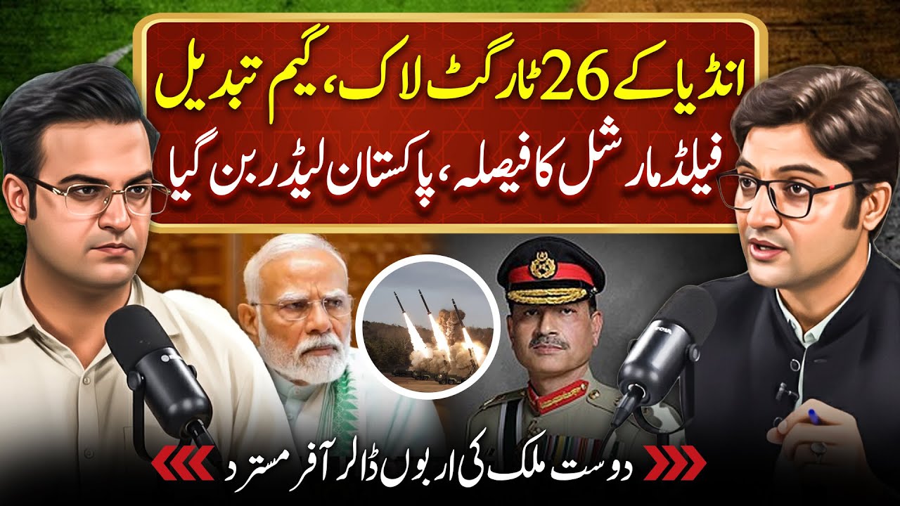 Ind vs Pak War | India 26 Targets | Asim Munir Historic Move | Yasir Rashid Podcast | Ajmal Jami