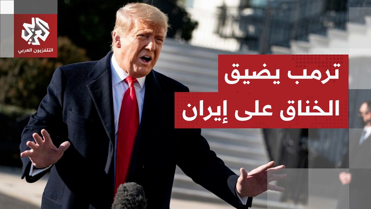 بعد أن نشر الطائرات وحرّك أعنف الحاملات والمدمرات.. ترمب ينذر إيران ويلوح باقتراب حدوث 