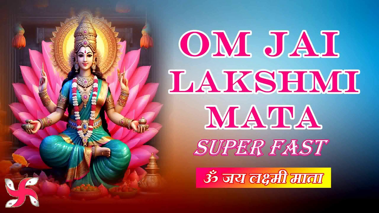 लक्ष्मी माता आरती Super Fast : Om Jai Lakshmi Mata Aarti Music Video : Laxmi Aarti