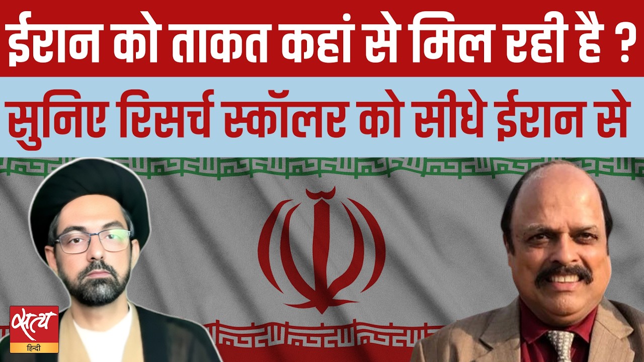 Iran vs US-Israel: आखिर ईरान को ताक़त कहाँ से मिल रही है? | Iran Power