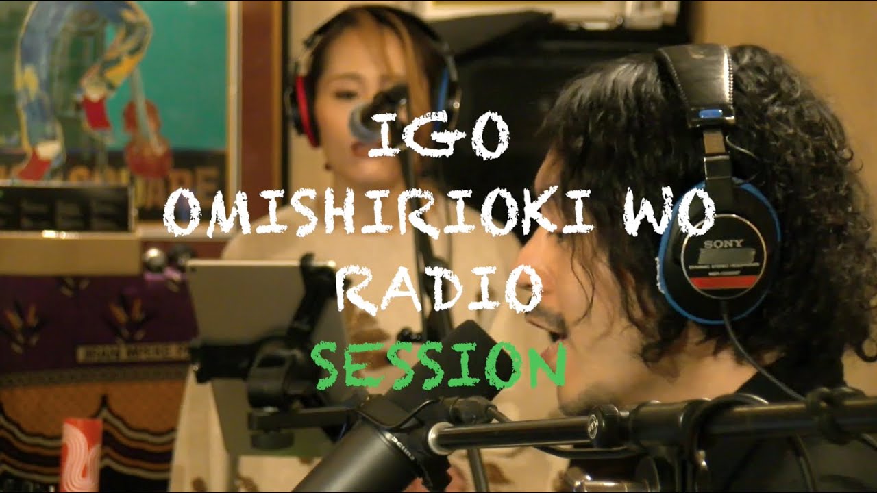 IGO OMISHIRIOKI WO RADIO SESSION vol.27 ft. sugarbeans
