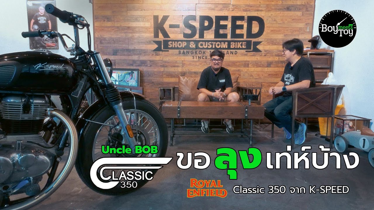 ขอลุงเท่ห์บ้าง   Royal Enfield Classic 350 Custom ทรงลุง จาก K SPEED