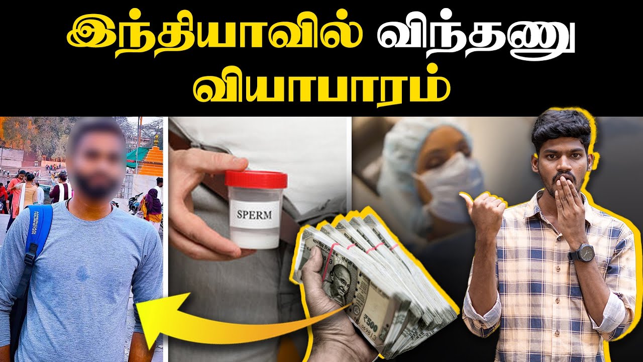 DONATE பண்ண என்ன செய்யணும்! | SPERM Donation Full Details | Infertility | IVF vs IUI | Sperm Bank
