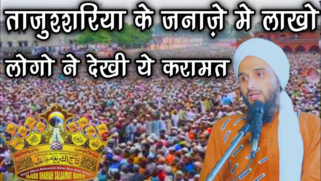 Tajushshariya ka janaze Mai Lakho Logo Ne Dekhi Ye Karamat By Mufti Gulfam Raza Qadri