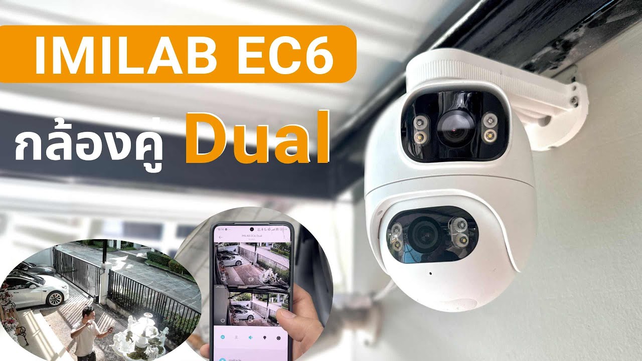 ล้ำสุด IMILAB EC6 Dual กล้องวงจรปิด 2 เลนส์ชัด 2K พร้อม AI ผ่านแอป Mi Home