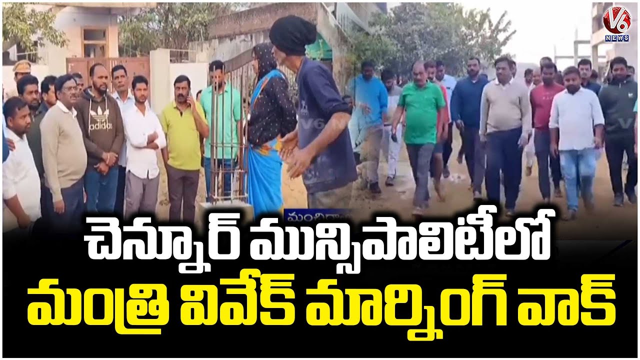 Minister Vivek Venkataswamy Morning Walk In Chennur Municipality | V6 News