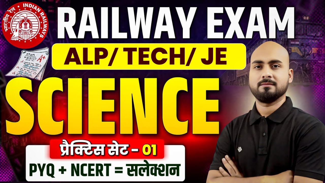 Railway Exam 2026 🔥| RRB ALP/TECH/JE Science 🎯 Practice Set-01| PYQ + NCERT Based | #railwayexam2026