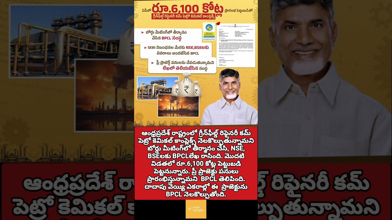 Greenfield Refinery cum petrochemical complex #greenfield #bpclsharenews #tdp #idhimanchiprabhutvam