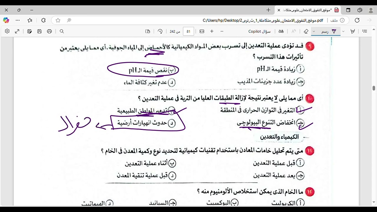 حل كتاب الامتحان الدرس الثاني الفصل الثاني (استنزاف الموارد الطبيعية)