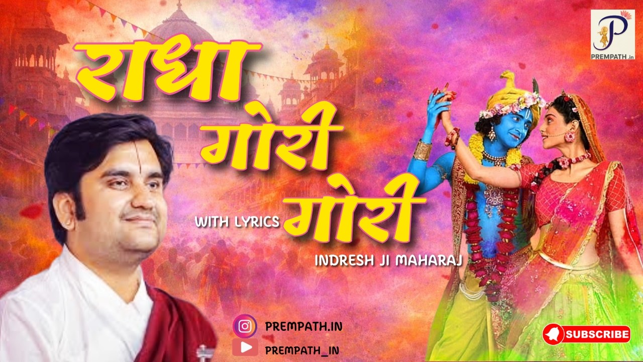 Radha Gori Gori (Lyrical Video) || Indresh Ji Maharaj || Bhajan || Bhaktipath