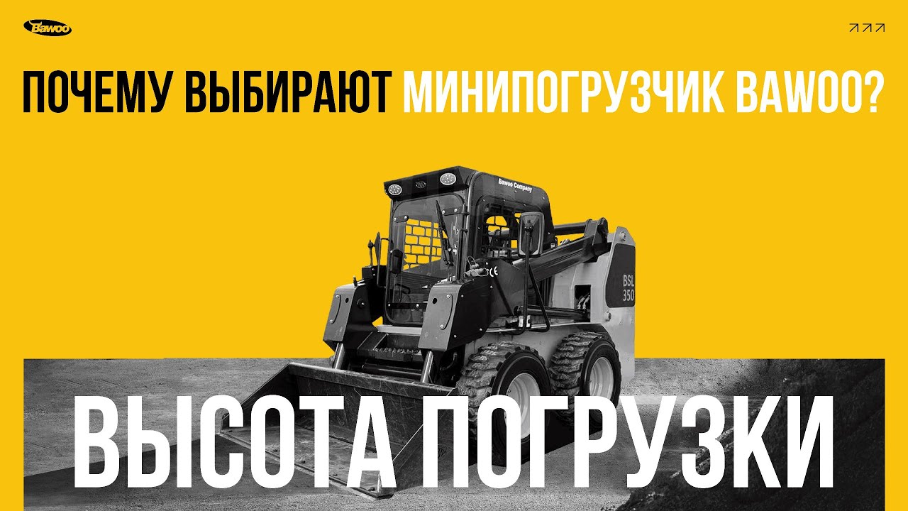 Телескопическая стрела на мини погрузчике? Максимум эффективности в работе. BAWOO BSL350EX